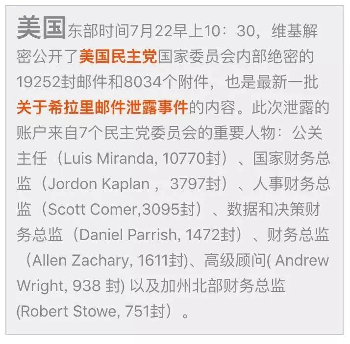 希拉里囧了!维基解密公布绝密邮件揭大选惊人黑幕 2.jpg