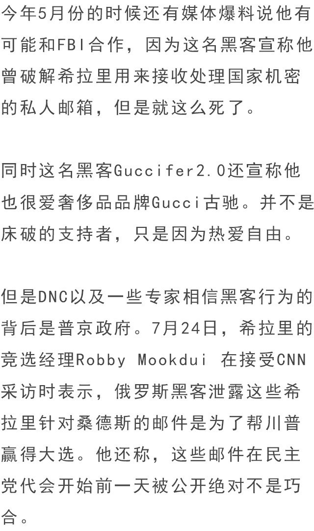 希拉里囧了!维基解密公布绝密邮件揭大选惊人黑幕 30.jpg