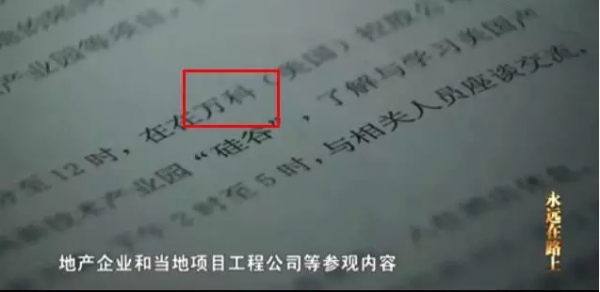 中纪委纪录片曝万科行贿 王石曾称决不行贿.jpg