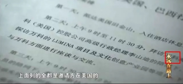 中纪委纪录片曝万科行贿 王石曾称决不行贿2.jpg