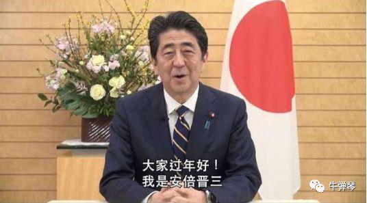 安倍第1次给中国人这样拜年