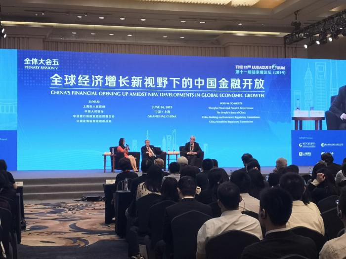 第十一届陆家嘴论坛