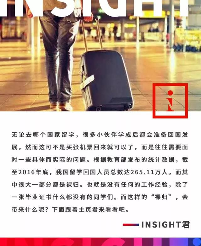 最大海外归国潮：那些裸归留学生的集体焦虑