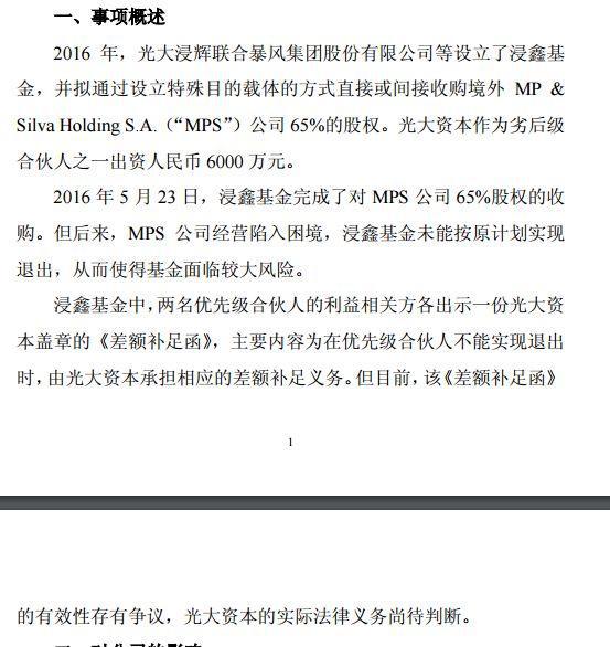 52亿跨境收购血本无归