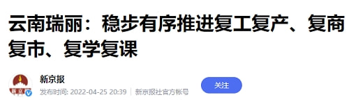 瑞丽人的生活，终于要恢复如常了
