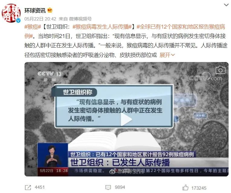 12个国家和地区相继报告猴痘病例