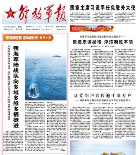 《解放军报》头版头条刊登题为《我海军陆战队向多域多维多栖挺进》的文章 ...