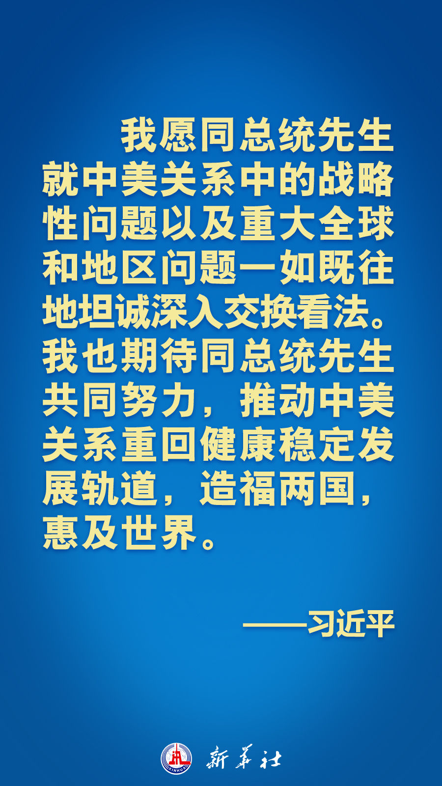 国家主席习近平在印度尼西亚巴厘岛同美国总统拜登举行会晤
