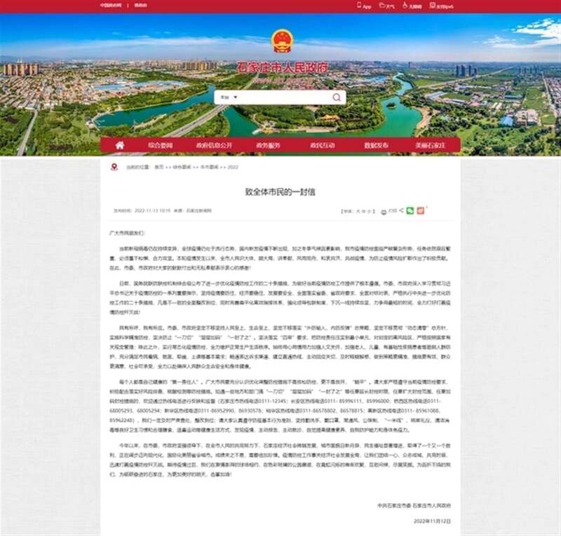 石家庄发布《致全体市民的一封信》