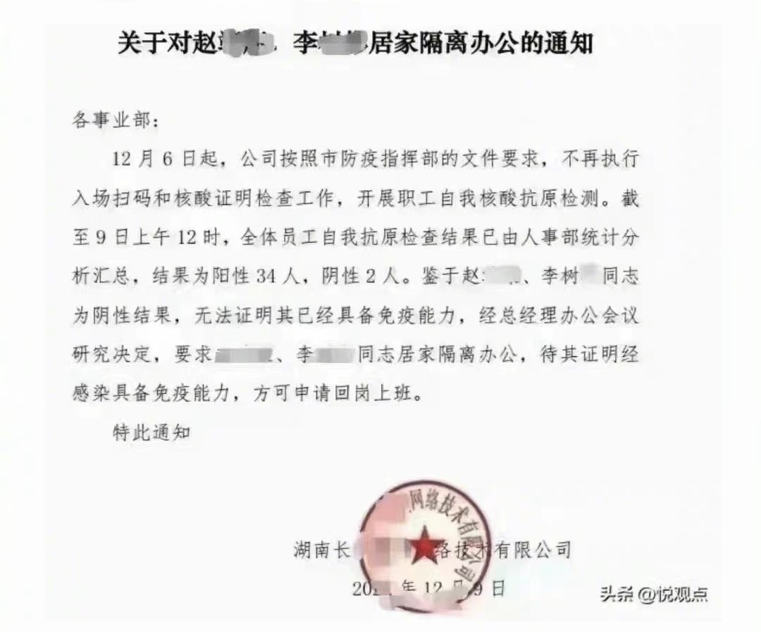 阳性的上班 阴性的隔离
