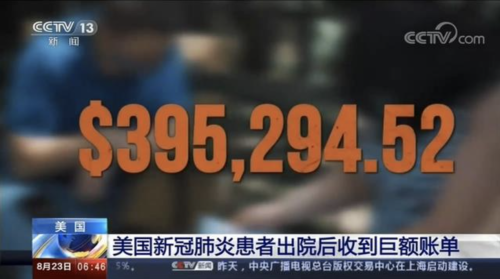 一些没买保险的人治完病收到天价账单，生不如死