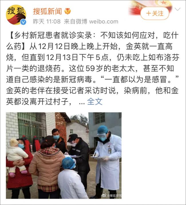 乡村新冠患者就诊实录