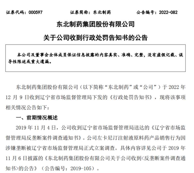 辽宁省市场监督管理局下发的《行政处罚告知书》