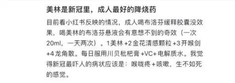 买不到成人用布洛芬的大人，又将目标对准了美林