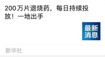 南京，每日投放200万粒