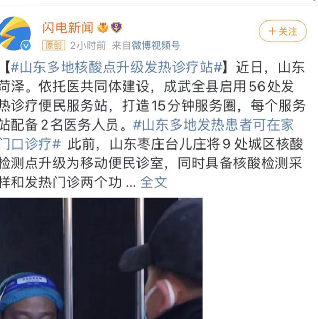 山东、长沙等地已经将部分核酸采样屋变更为街头发热诊疗站.jpg