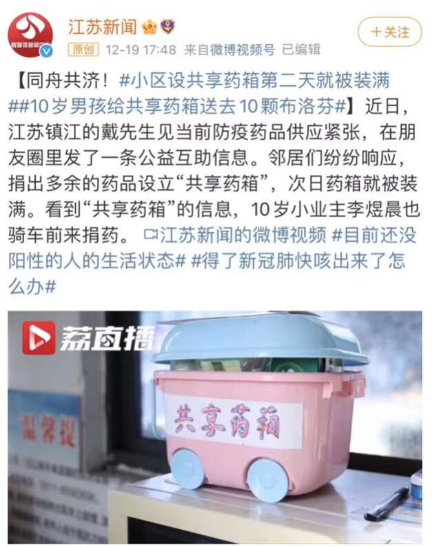 大家纷纷捐出了多余的药品，设立了“共享药箱”