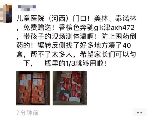 有一位父亲，在儿童医院门口免费赠药