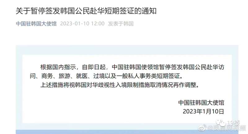 中国驻韩国使领馆暂停签发韩国公民赴华访问、商务、旅游、就医、过境以及一般私人事务类短期签证 ...