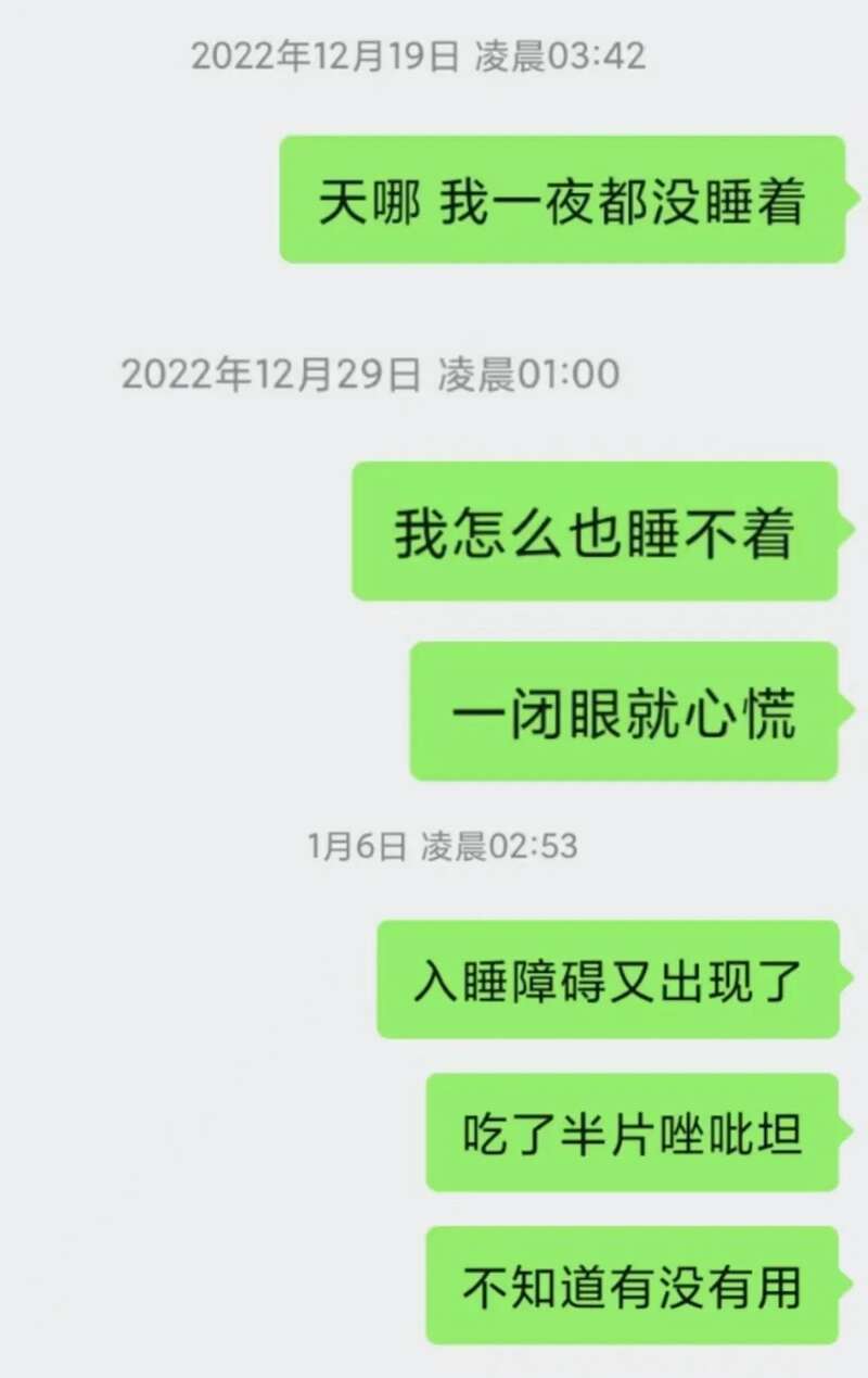 一个个失眠的夜晚，向朋友微信求助