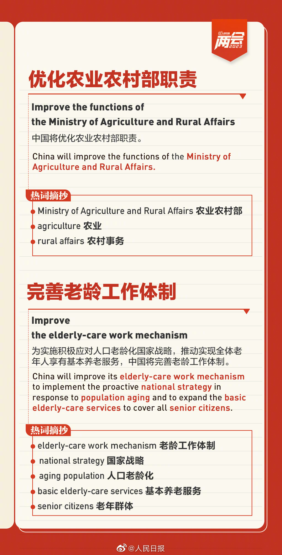 国务院机构改革要点双语版