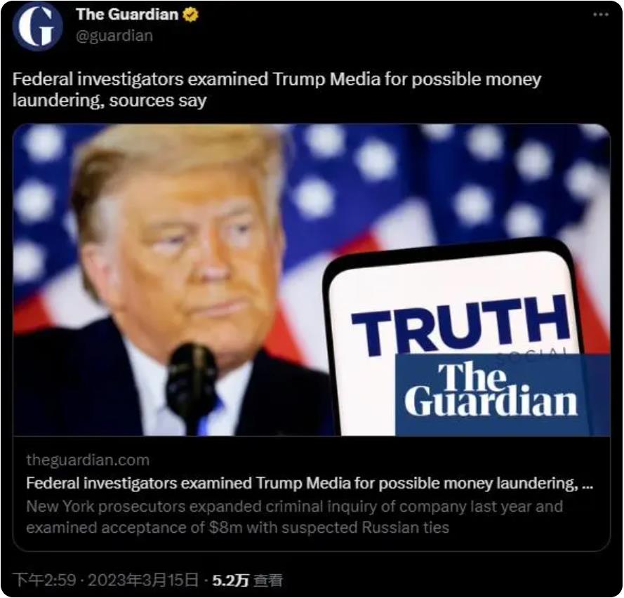 特朗普旗下传媒集团涉嫌“通俄”洗钱被查