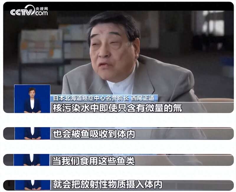 日本北海道癌症中心名誉院长西尾正道就警告了食用核污染食品所带来的后果 ...