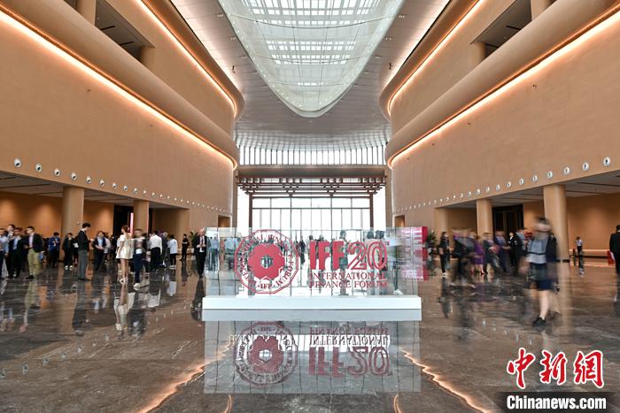 国际金融论坛(IFF)20周年全球年会会场一隅