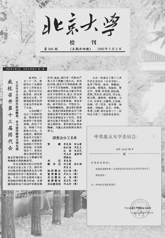深切缅怀北大校友李克强