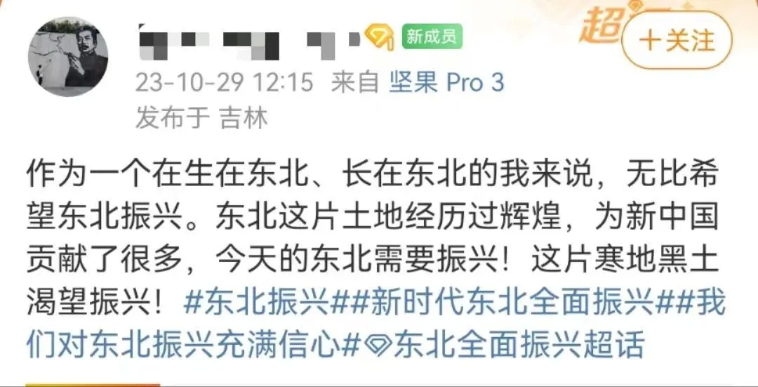 东北人无比希望东北振兴