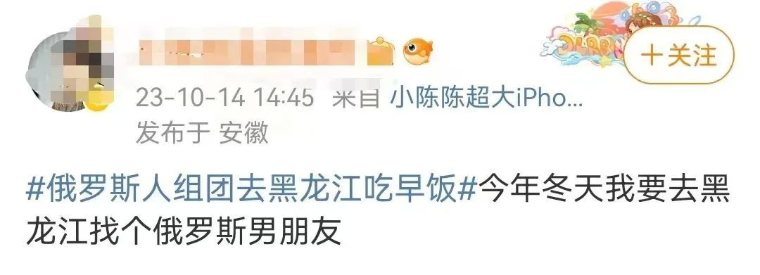 冬天要去黑龙江找个俄罗斯男朋友