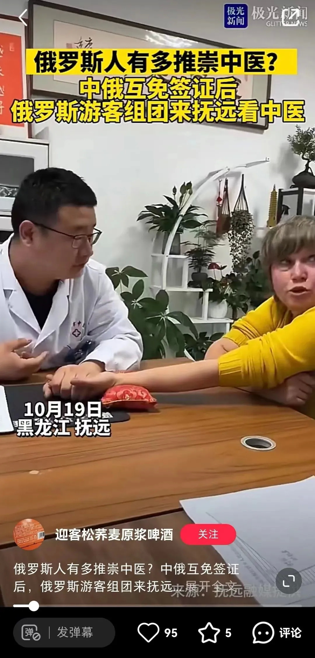 四大国粹之一的中医，也诊了一把洋人的脉