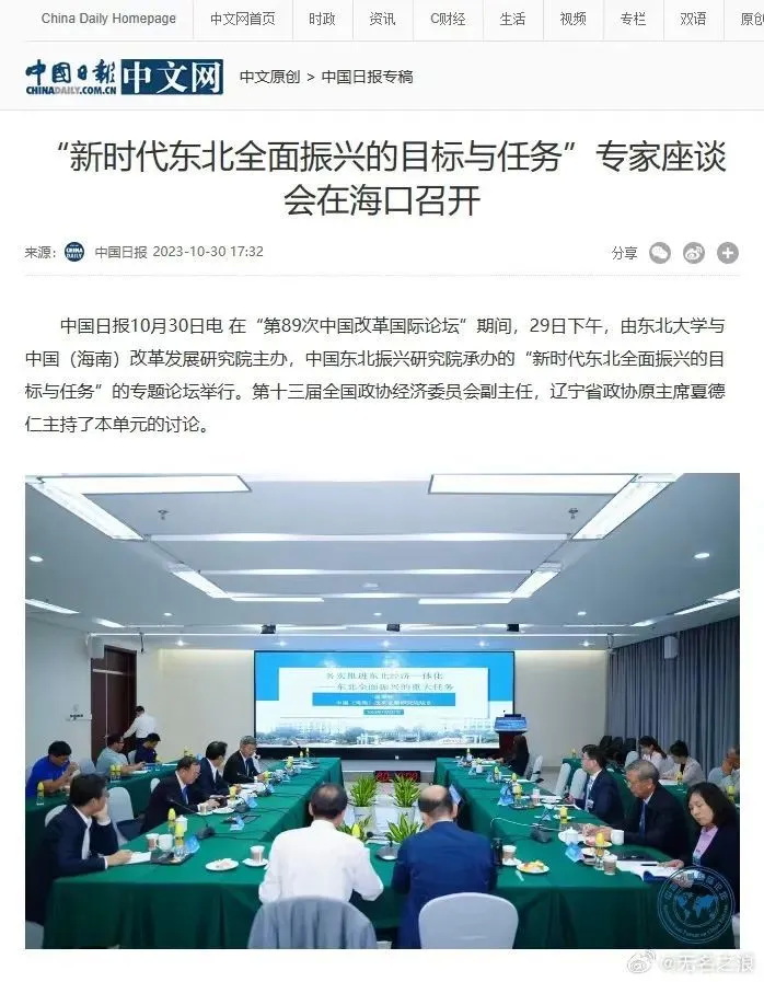 东北全面振兴座谈会