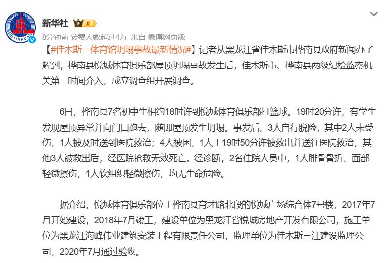 黑龙江省佳木斯市桦南县悦城广场全民健身体育馆发生部分坍塌