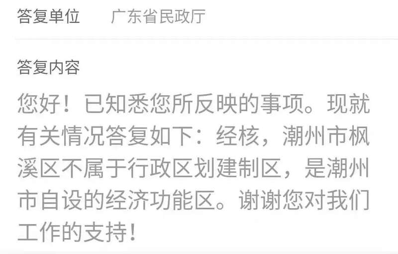 潮州市枫溪区不属于行政区划建制区