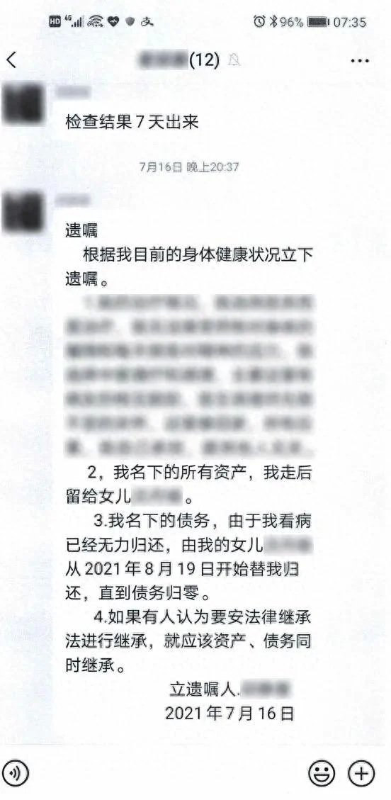 母亲微信群留遗嘱所有财产给女儿 外婆不认.