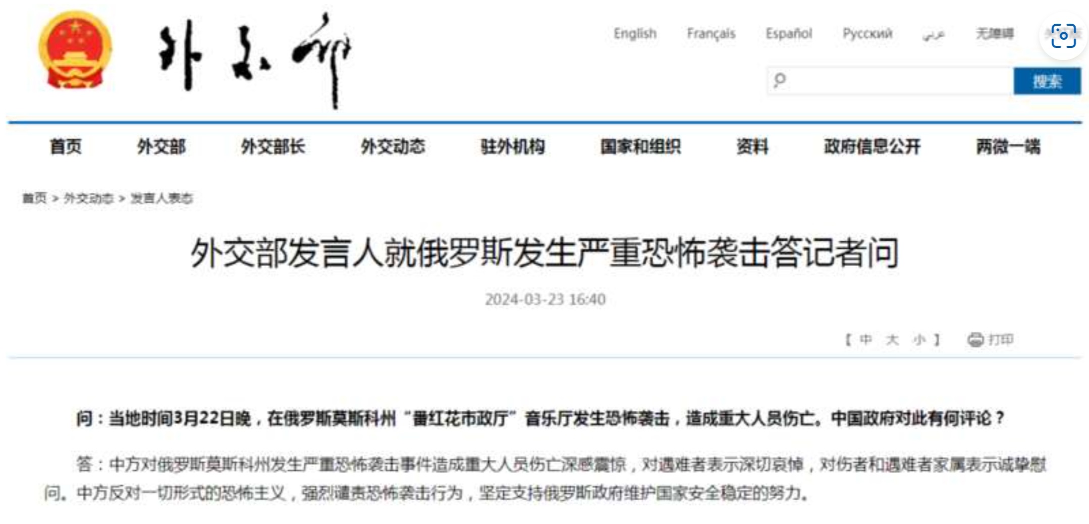 外交部发言人就俄罗斯发生严重恐怖袭击答记者问