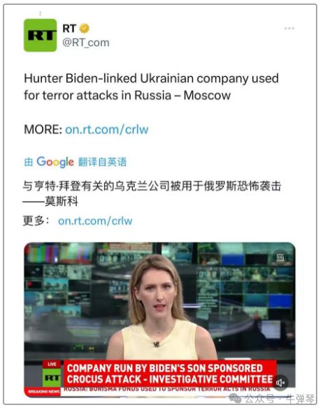 俄罗斯认定恐袭跟拜登儿子有关