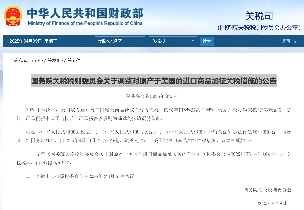 国务院关税税则委员会关于调整对原产于美国的进口商品加征关税措施的公告 ... ...