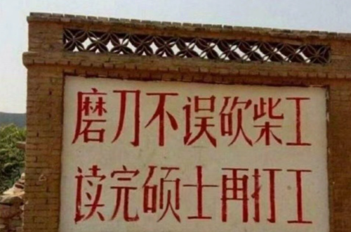 磨刀不误砍柴工 磨刀不误砍柴工